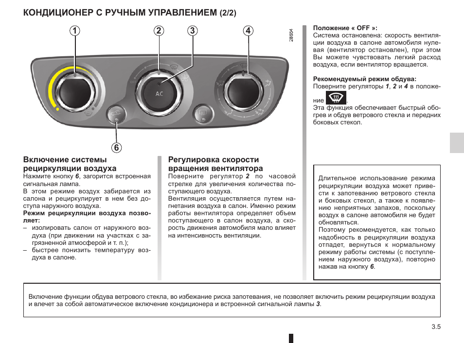 Рено меган 3 климат контроль инструкция
