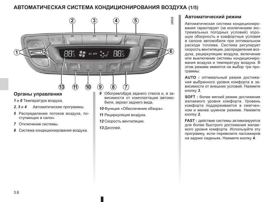 Рено меган 3 климат контроль инструкция