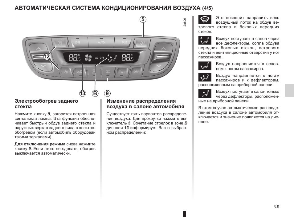 Рено меган 2 климат контроль как пользоваться