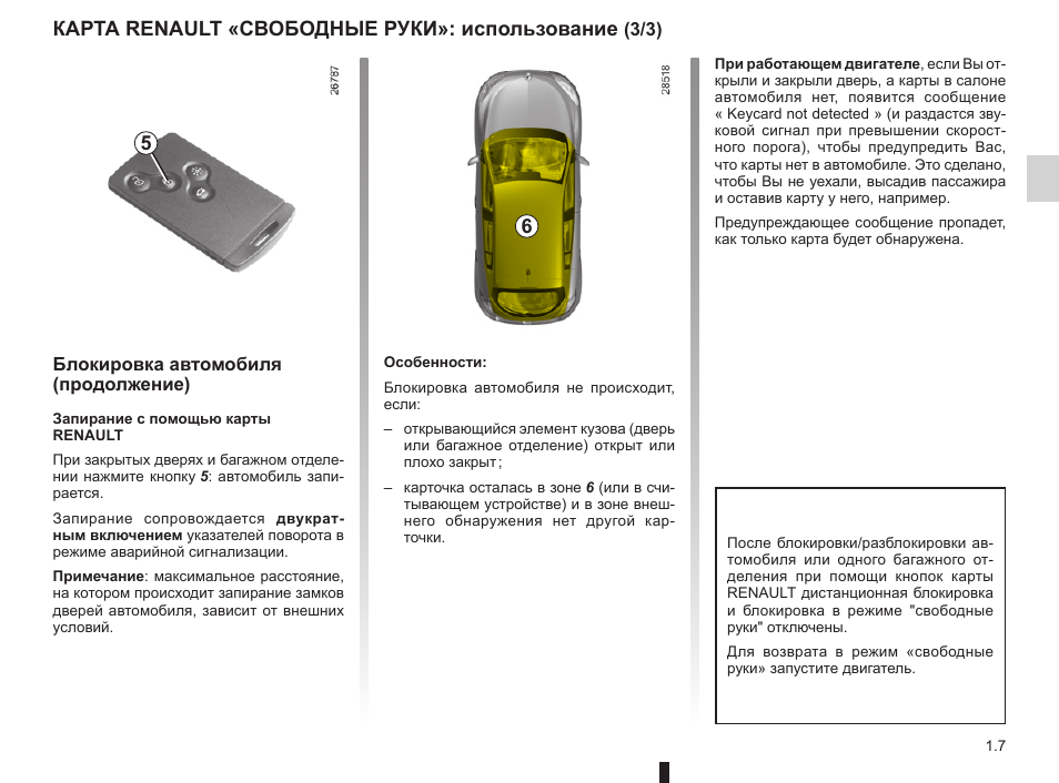 Ключ карта рено меган 2 артикул