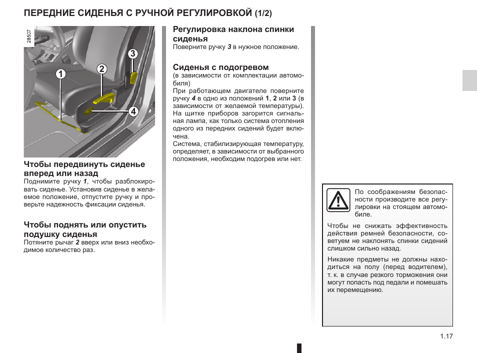 Регулировка фар рено меган 2 схема