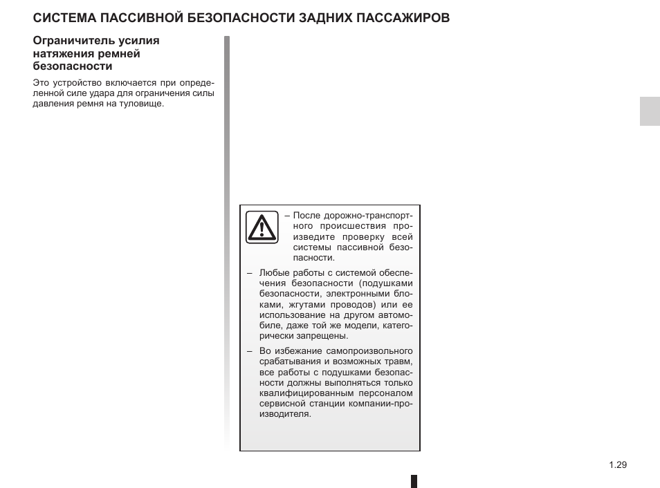 Инструкция меган 2