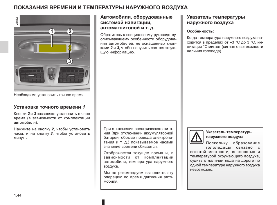 Рено меган 3 климат контроль инструкция
