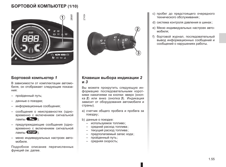 Рено меган 2 показания бортового компьютера