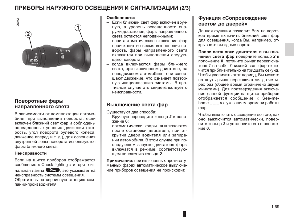 Штатная сигнализация рено меган 2 инструкция по применению для человека
