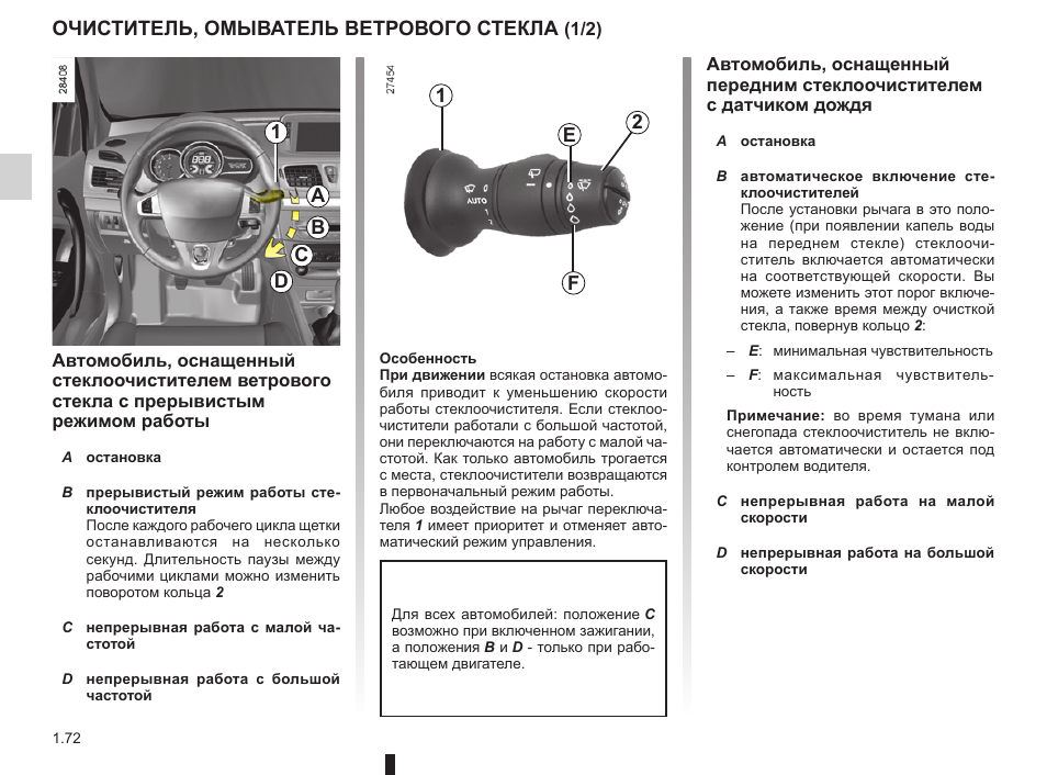 как выставить время на рено меган 3