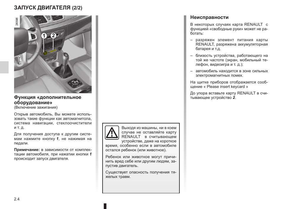 Инструкция меган 2