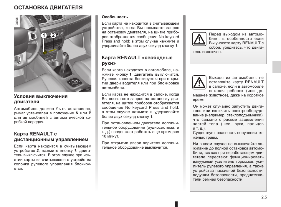 Renault инструкция. Рено Меган 3 инструкция по эксплуатации. Инструкция по эксплуатации Рено Меган 3 Рестайлинг 2012. Renault Megane II 2008 руководство по эксплуатации. Функции кнопок на пульте Рено Меган 2.
