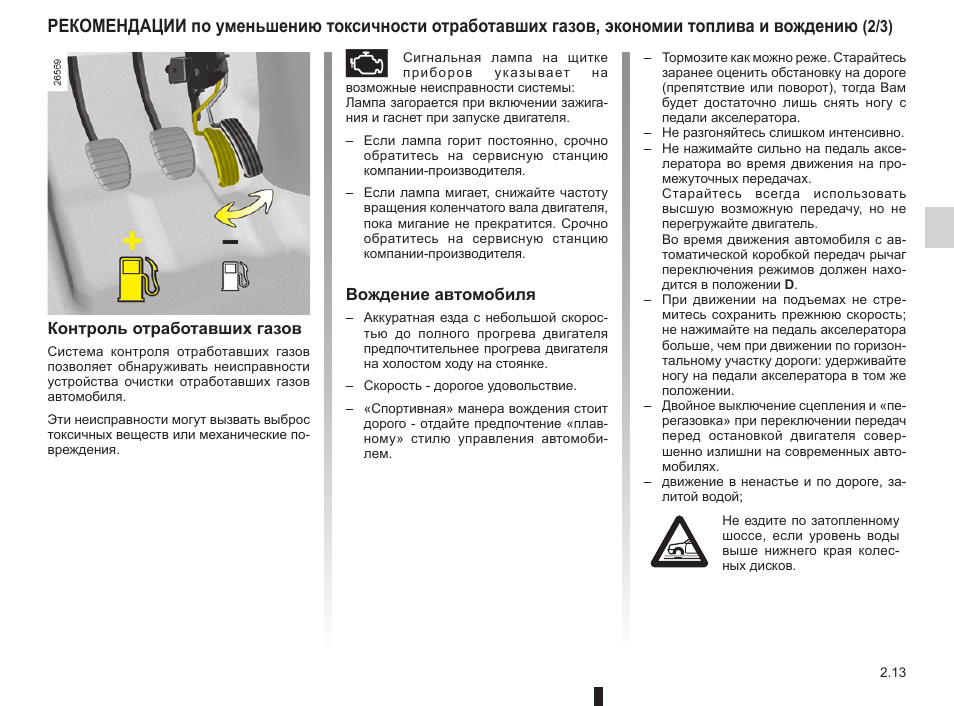 Сигнальная лампа неисправности электронных систем автомобиля с бензиновым двигателем рено дастер