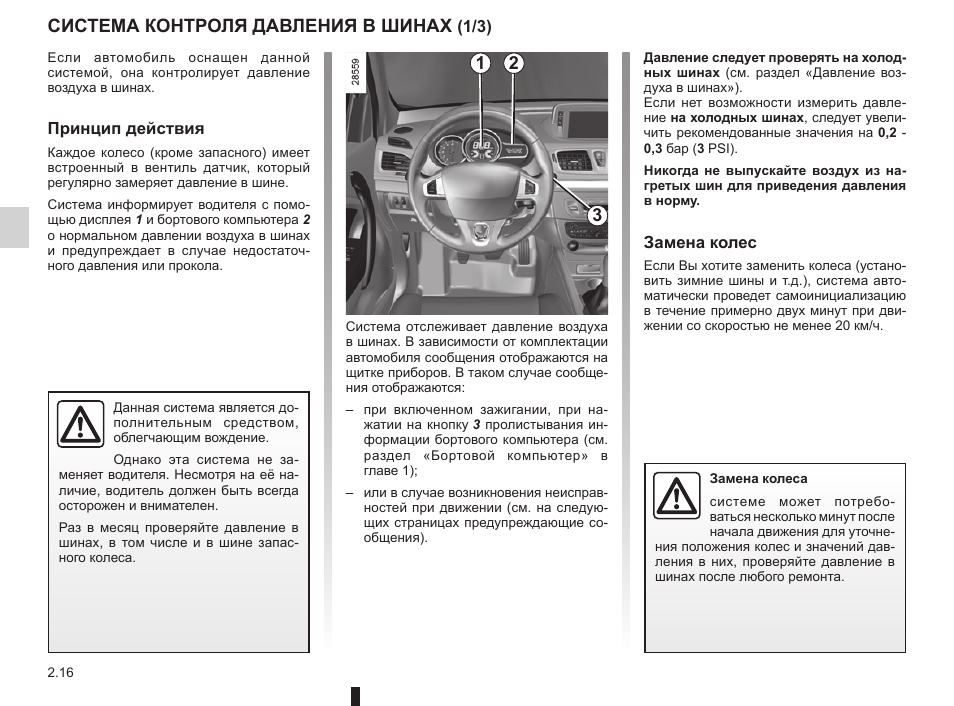Рено меган 2 показания бортового компьютера