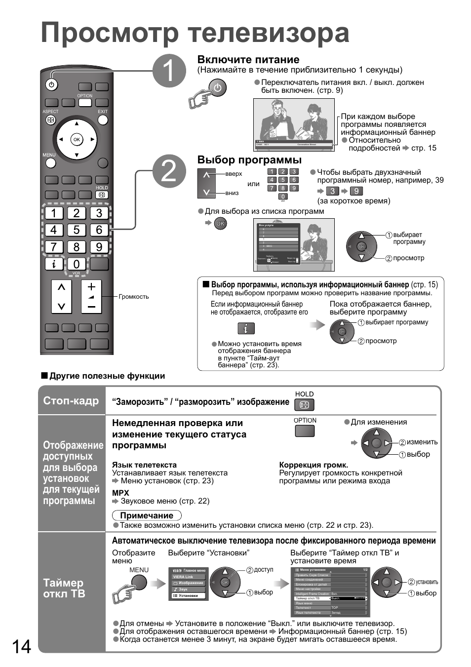 Настройка телевизора панасоник старого образца с пультом