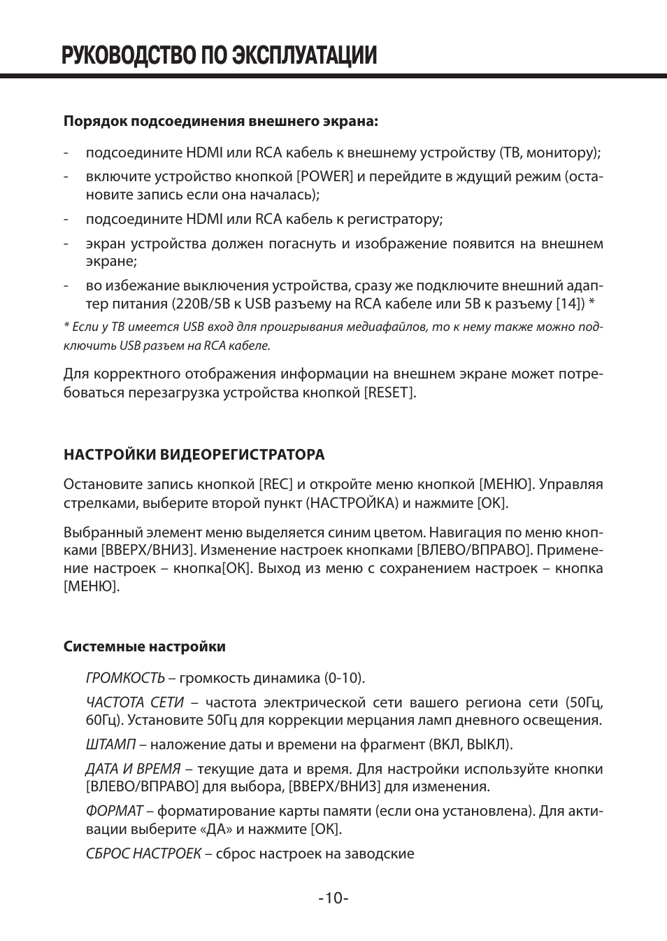 Пункты руководства по эксплуатации