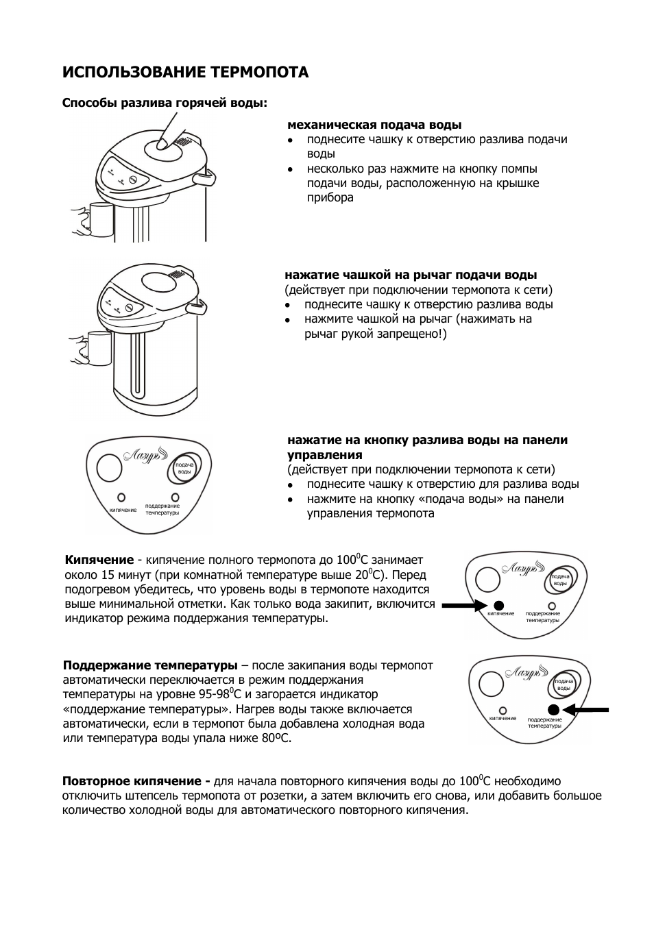 Температура термопота. Инструкция для термопота. Термопот инструкция по эксплуатации. Термопот инструкция по применению. Конструкция термопота.