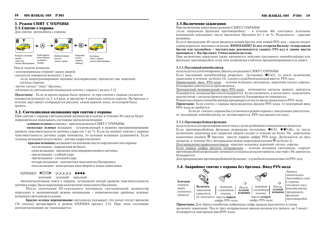 Ms baikal 2 схема подключения