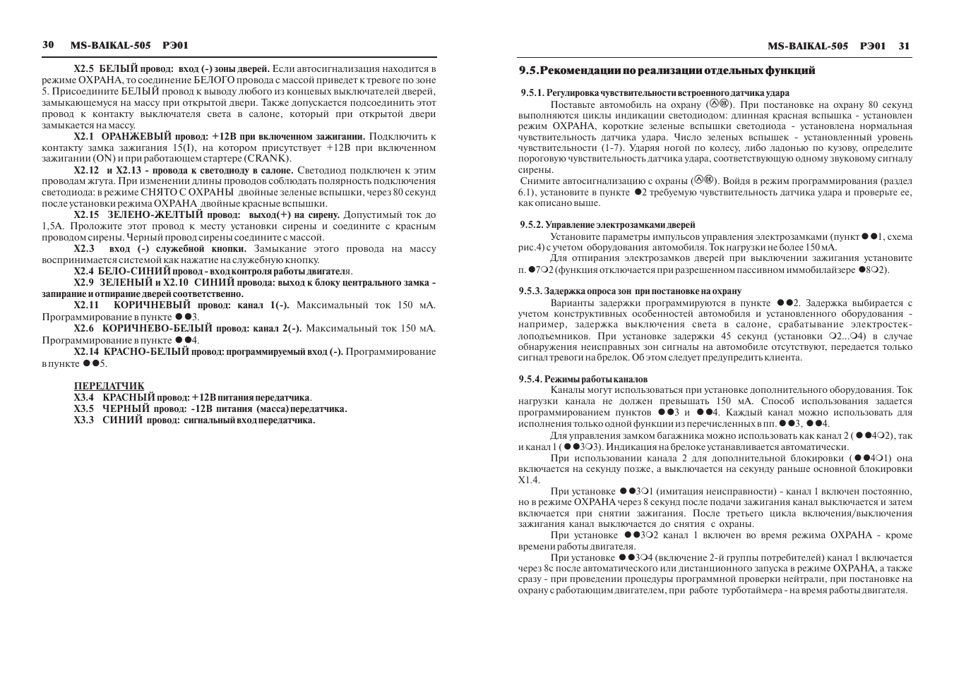 MS Baikal инструкция по эксплуатации