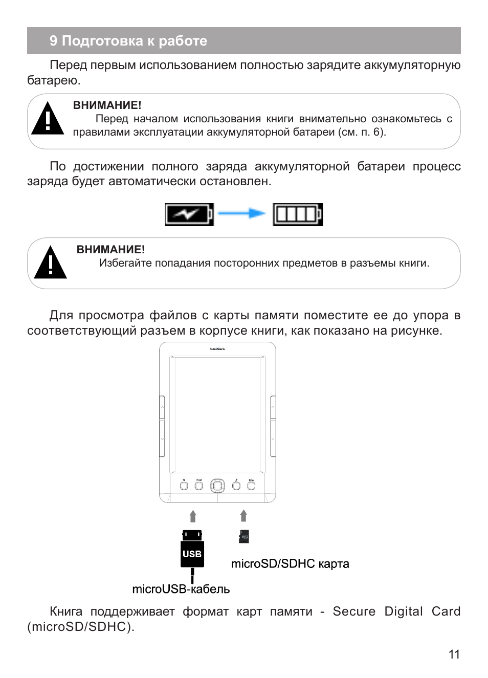 Texet как включить звук