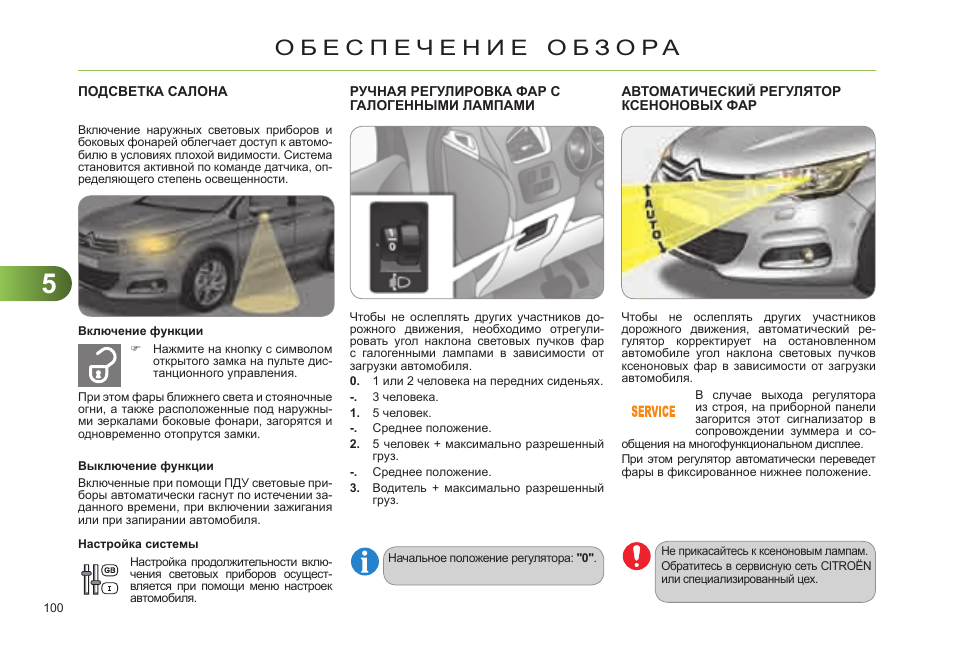 Определитель машины. Регулировка фары Ситроен ц 4. Регулировка фар Ситроен с4 2007. Регулировка ближнего света Citroen c4 b7. Ситроен с5 1 свет фар.