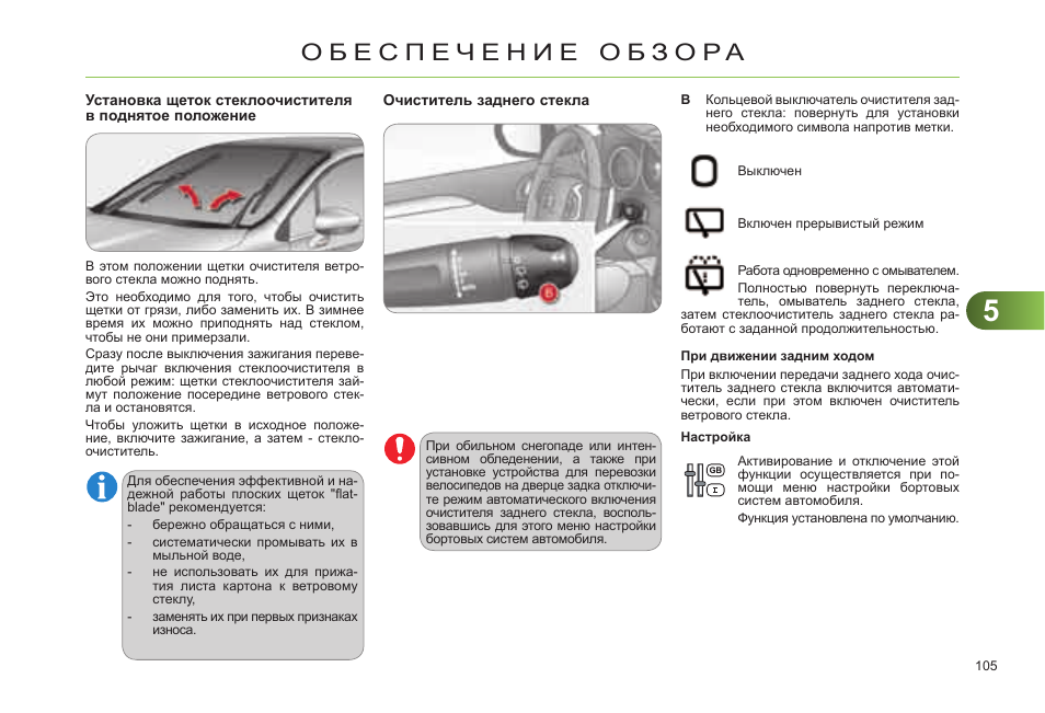 ситроен с4 купе дворники. сервисный режим дворников ситроен. Gle 167 сервисный режим дворников. ситроен с4 купе дворники. форд рейнджер 2 лобовое стекло.