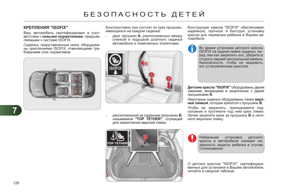 самое безопасное местов машине. самое безопасное место для детского кресла. самое безопасное место для детского кресла в машине. какое самое безопасное место в машине для детского кресла. самое безопасное место для детского кресла в машине.