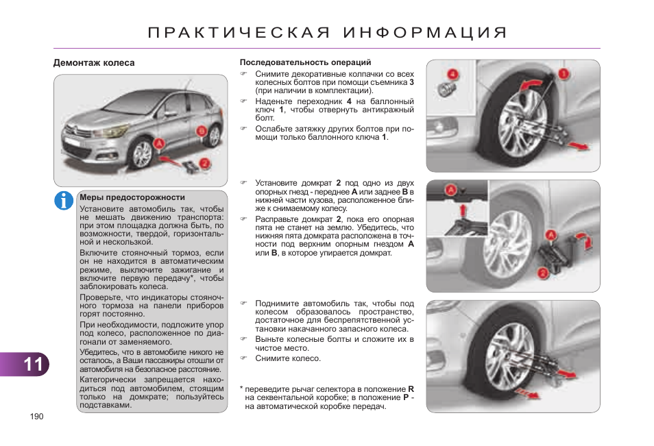Ситроен с4 2011 инструкция