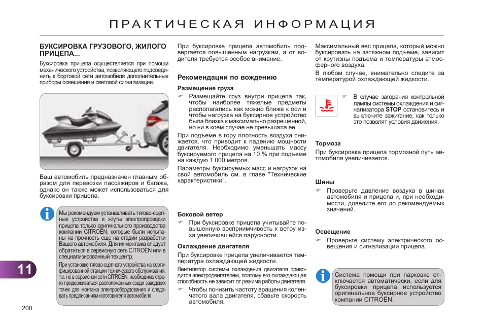 Нива шевроле руководство по эксплуатации буксировка прицепа