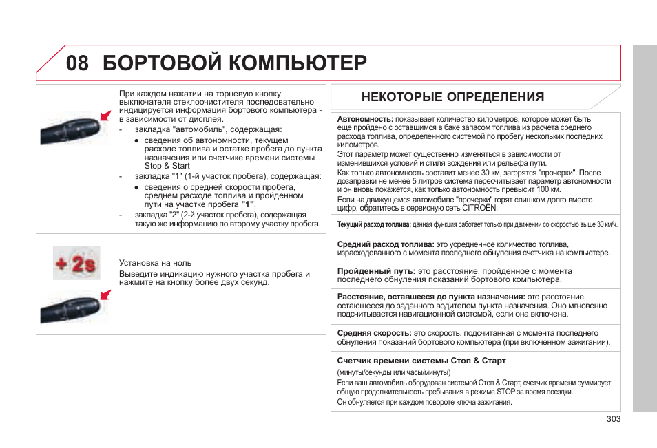 Ситроен с4 как включить расход топлива