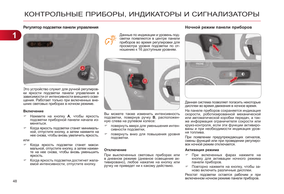 Ситроен с4 панель приборов обозначения описание