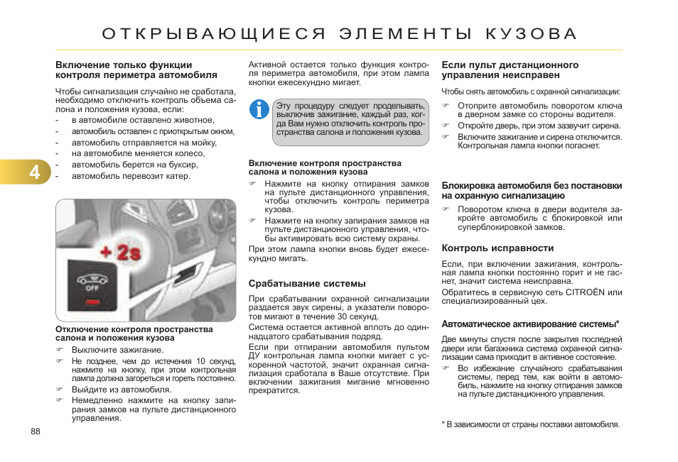 Ситроен с4 климат инструкция