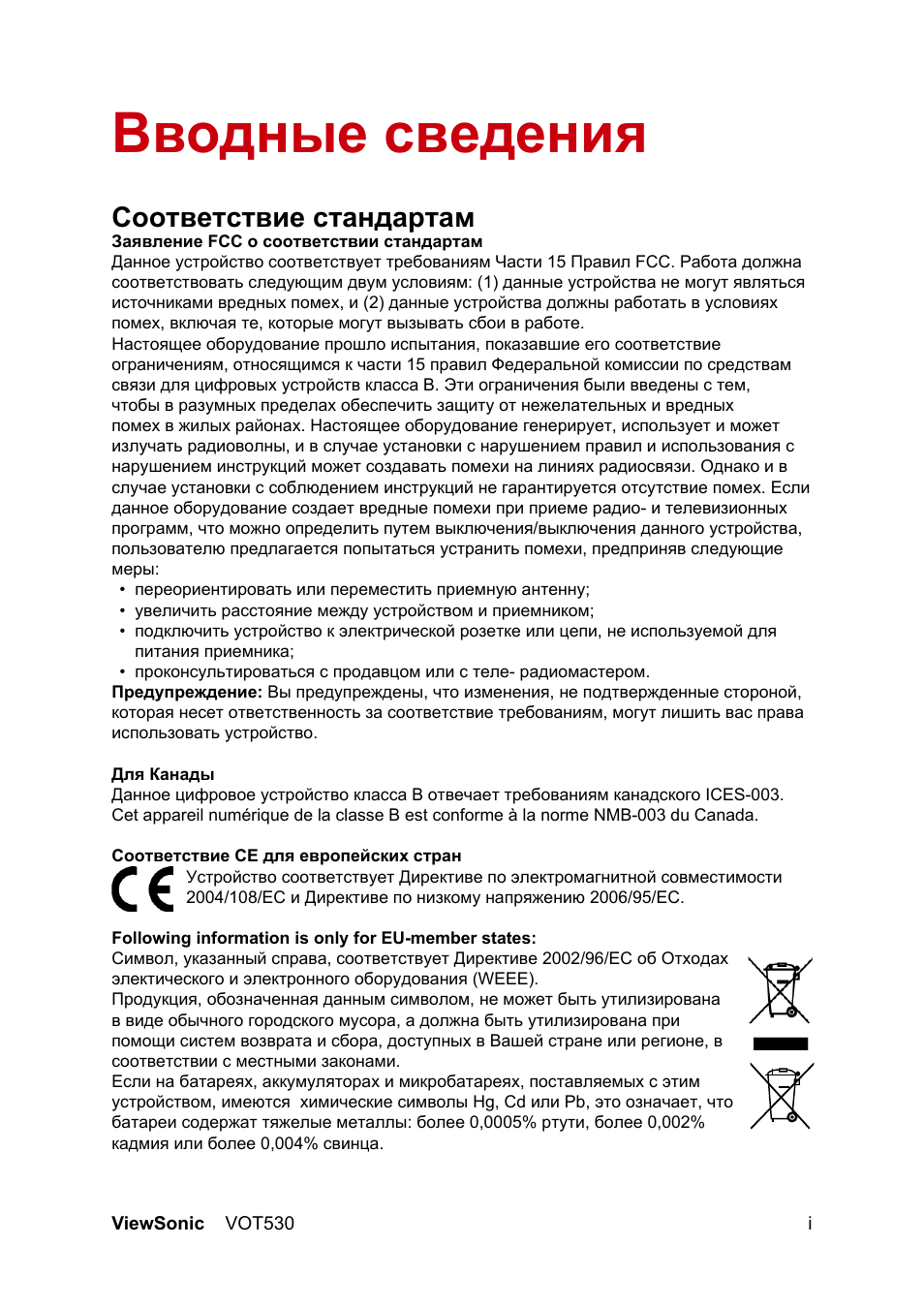 Стандарт инструкция. Часть 15 правил FCC