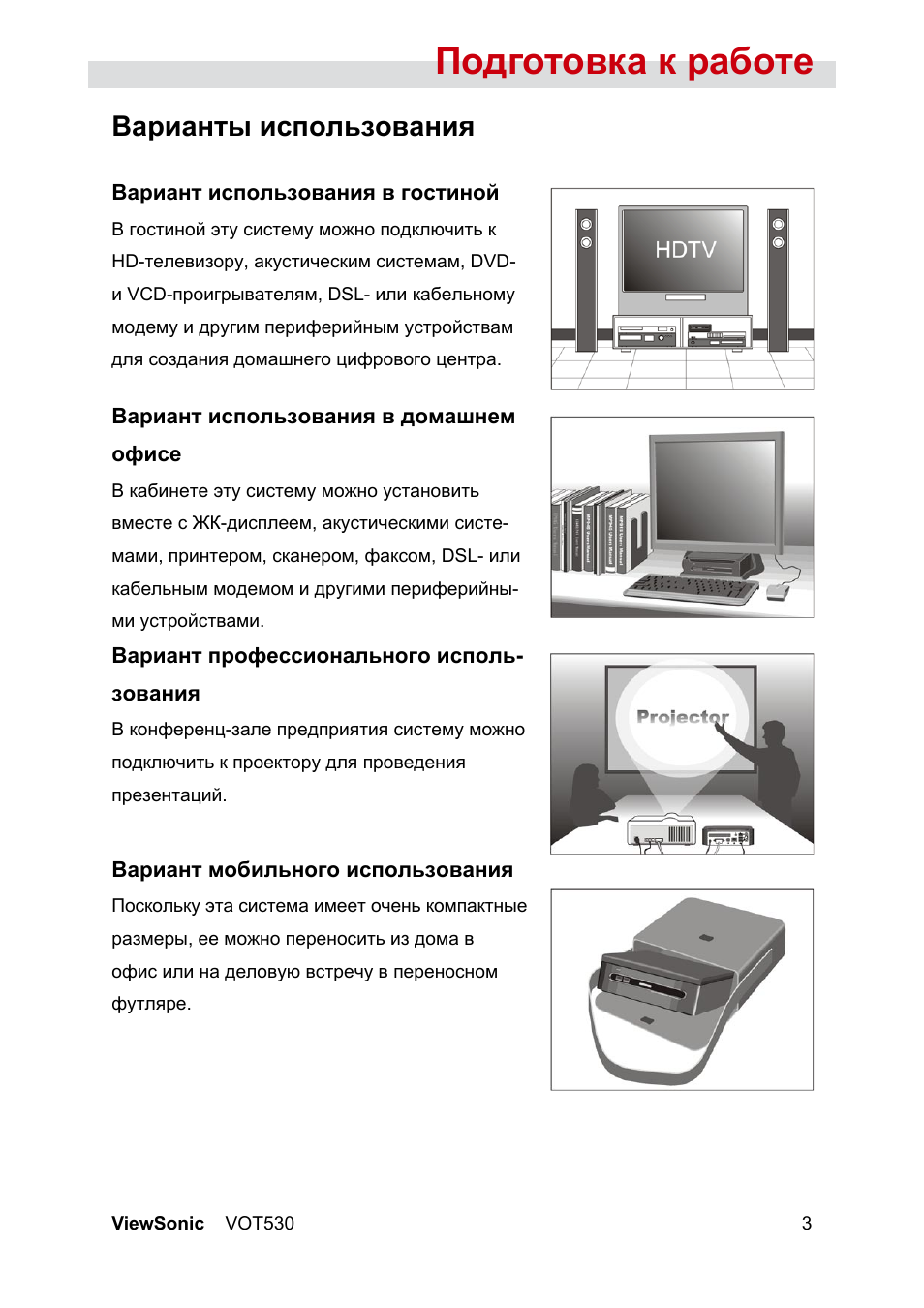 Инструкция на русском mini manual. Инструкция Mini PC. Инструкция по эксплуатации POSCENTER. Телема мини инструкция по эксплуатации. VIEWSONIC электронная книга схема подключения.