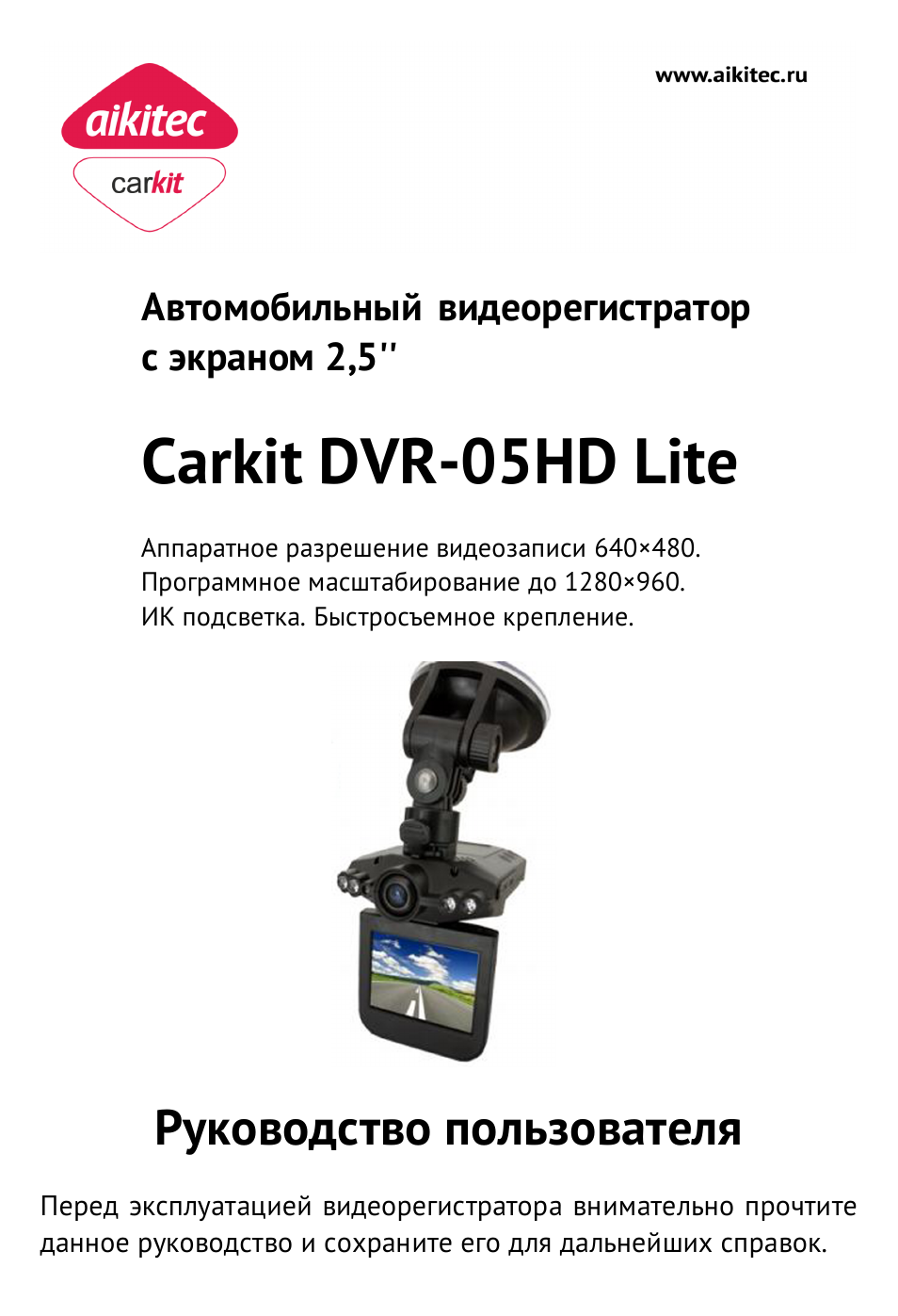 Видеорегистратор aikitec carkit dvr 08hd pro инструкция
