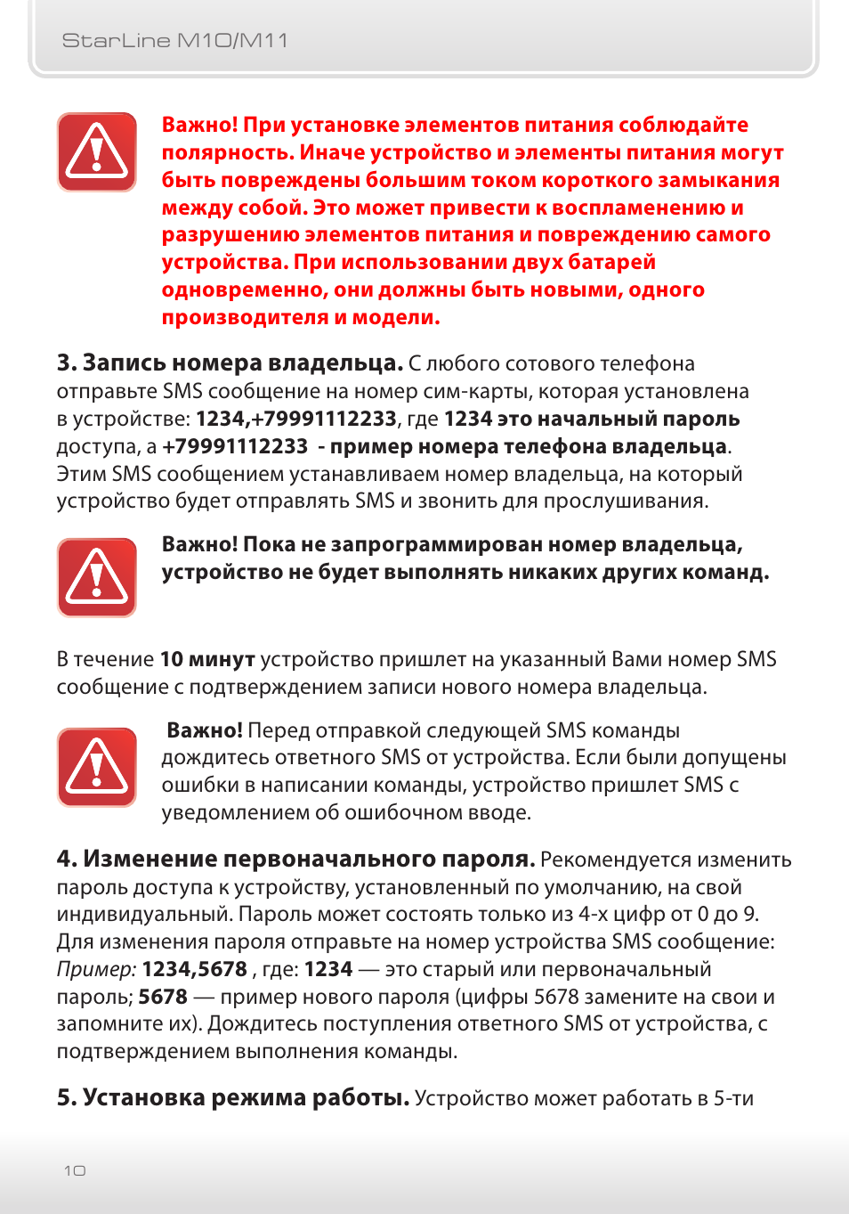Старлайн ошибка. STARLINE SMS команды. Старлайн ошибка команды смс. GSM ошибка набора команды SMS. STARLINE m1.