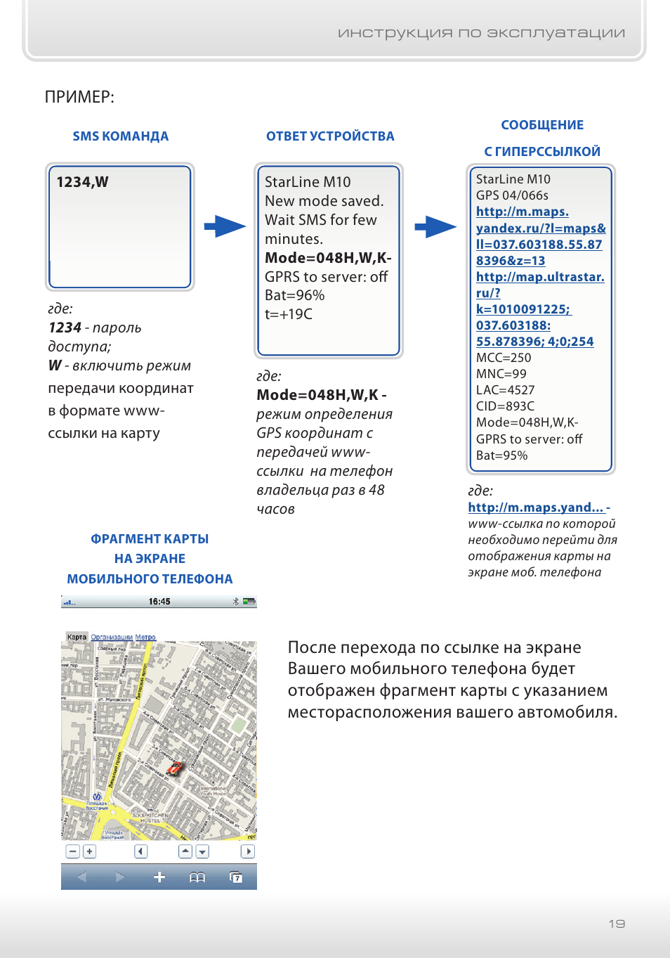 коды команд старлайн gsm. команды для старлайн а93 gsm модуль. Starline команды с телефона. команды приложения старлайн. коды команд старлайн gsm а93.