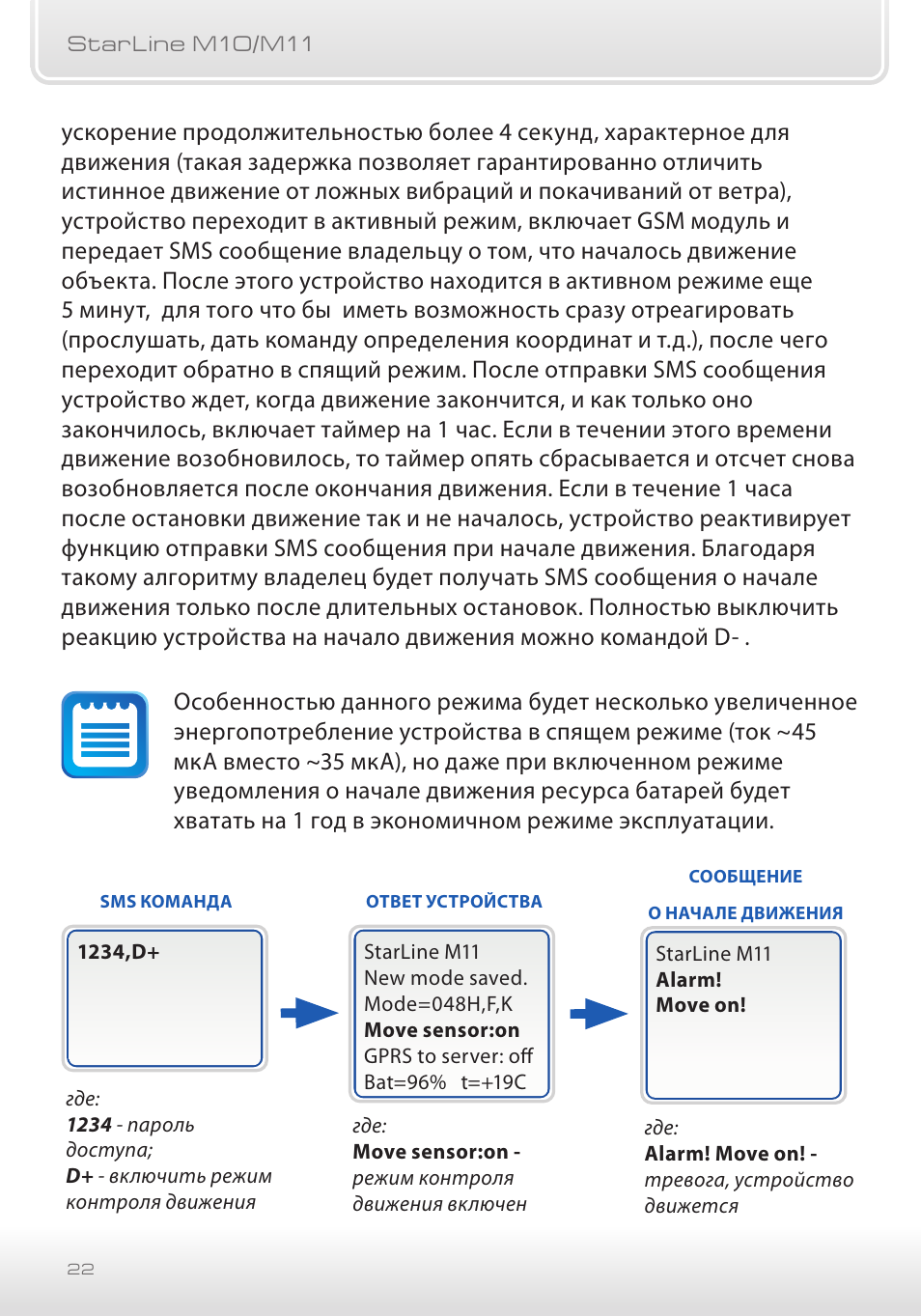 Команды starline. STARLINE m10. Команды старлайн. Смс команды старлайн. Команды старлайн с телефона