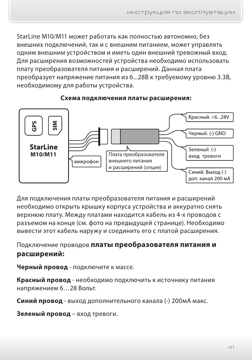 Starline m17 схема подключения