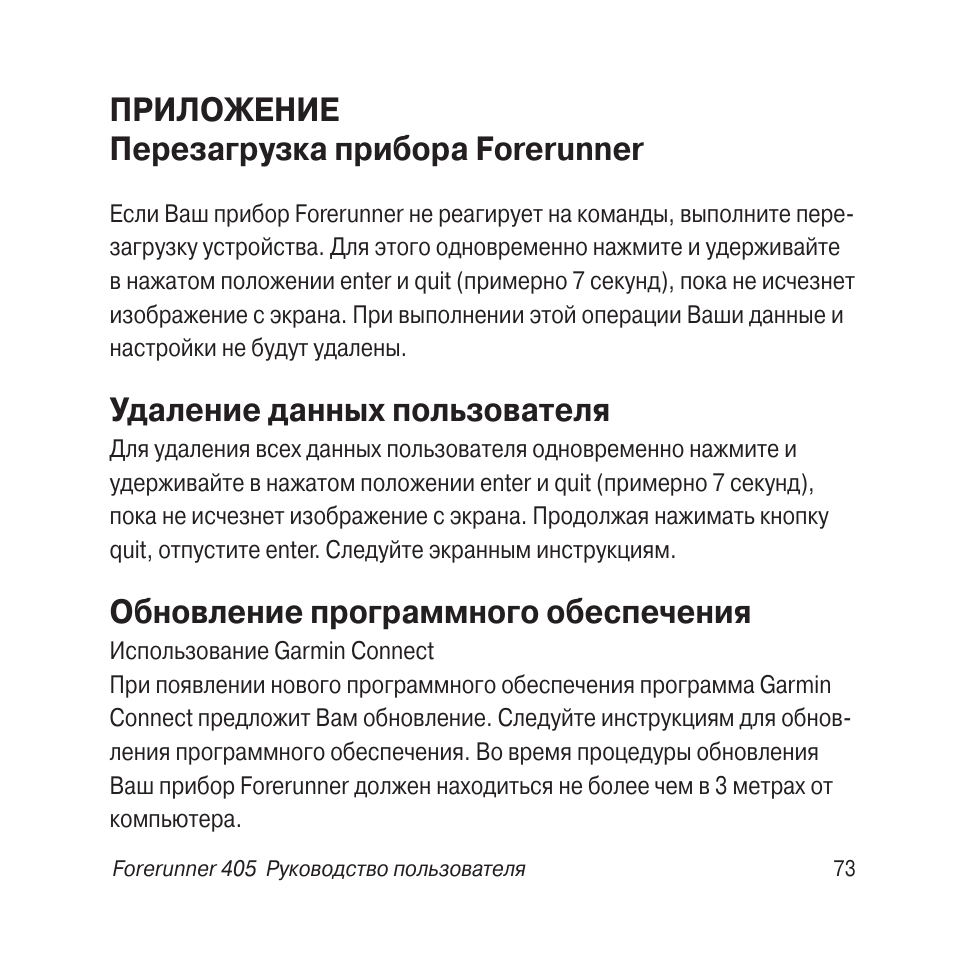 Как перезагрузить приложение. Руководство пользователя приложения. Garmin калибровка. Гармин Форераннер 255 руководство пользователя на русском