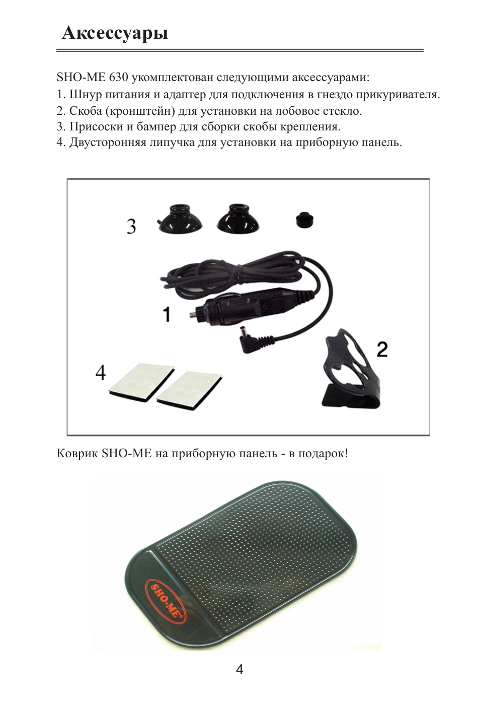 Антирадар sho me 630 инструкция