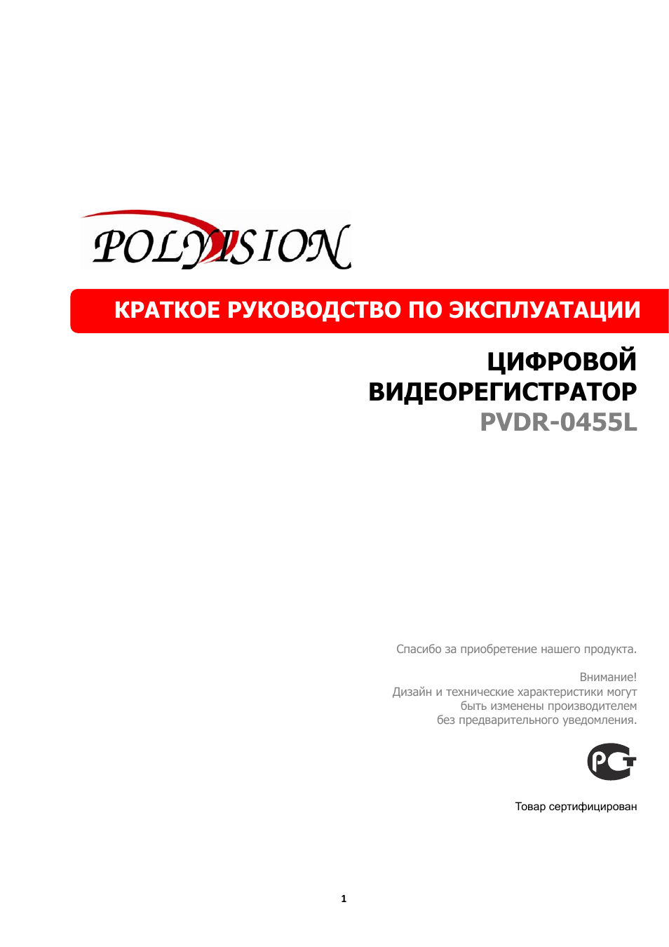 Polyvision pvdr 0452 инструкция видеорегистратор