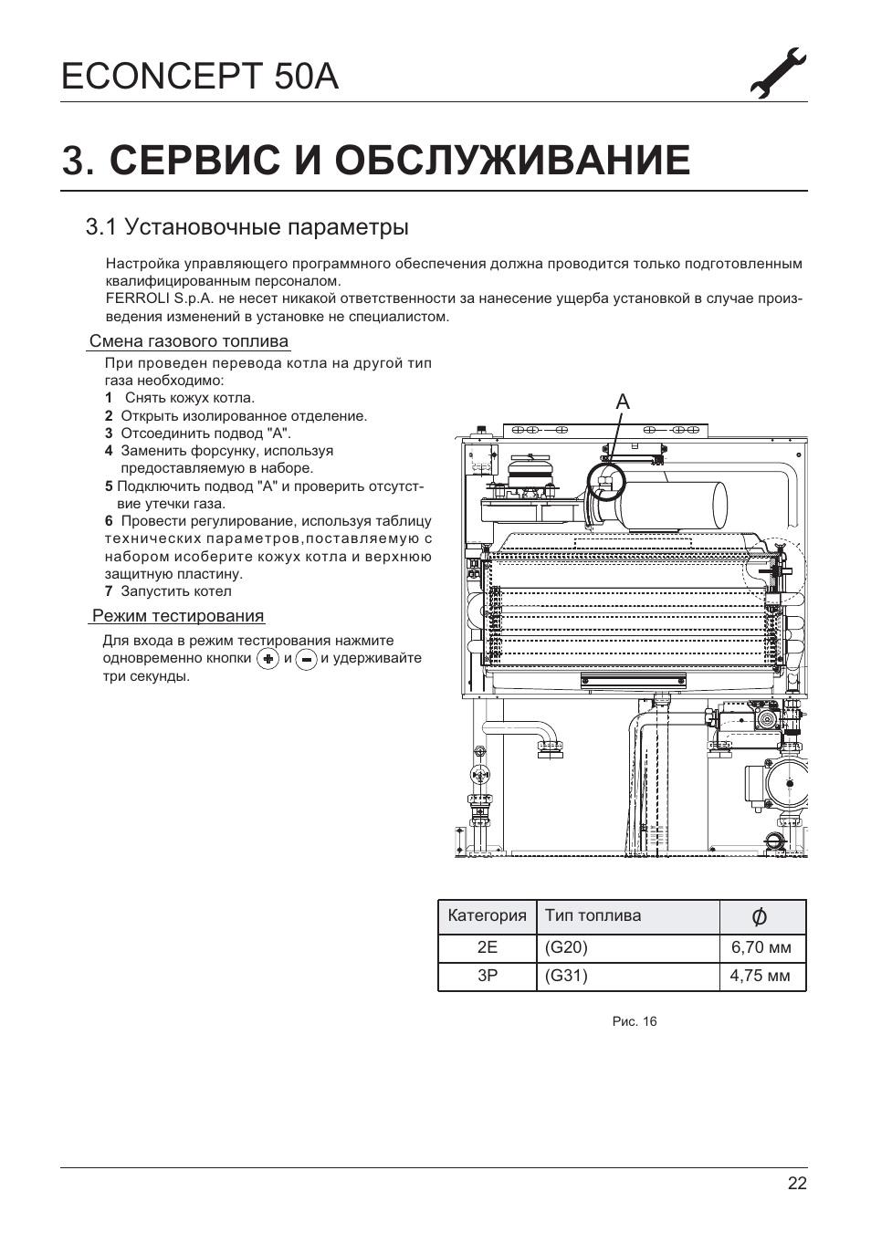 Регулировка мощностью котла