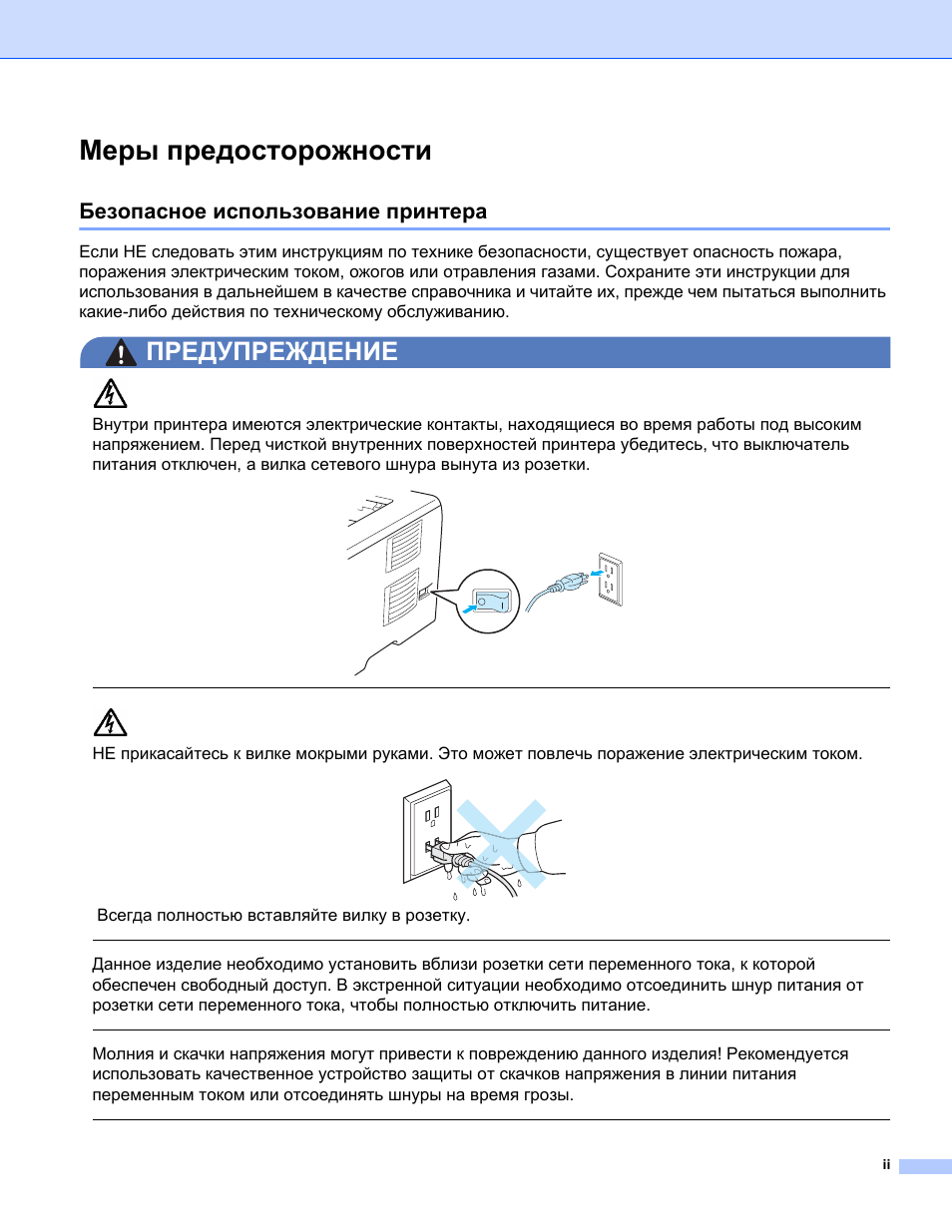 Инструкция использования печати. Инструкция по эксплуатации принтера. Инструкция применения принтера. Правила эксплуатации принтеров. Условие эксплуатации принтера.