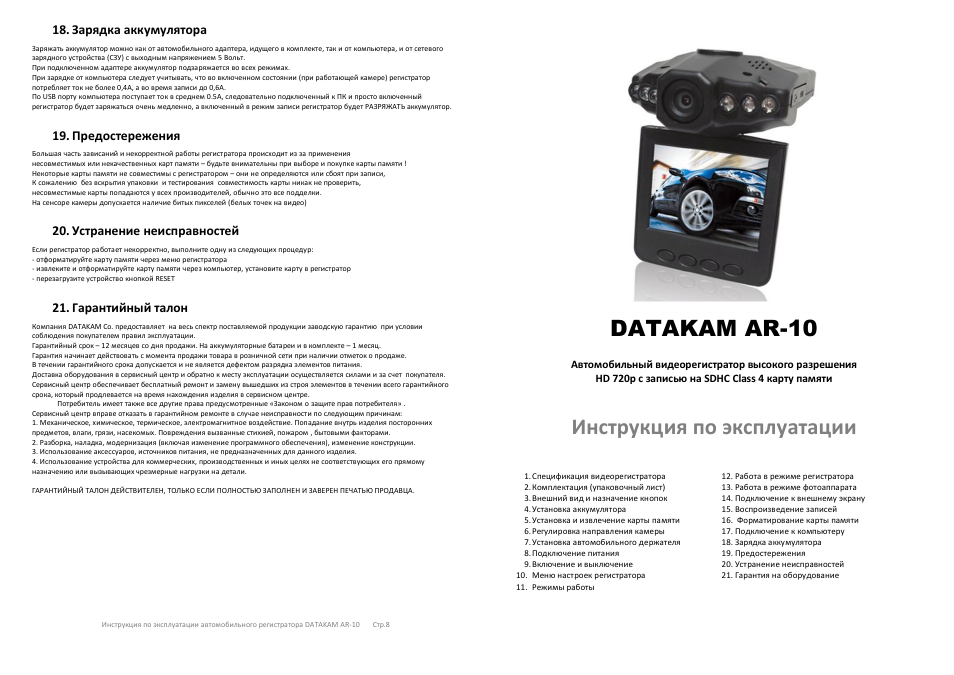 Видеорегистратор датакам карта памяти