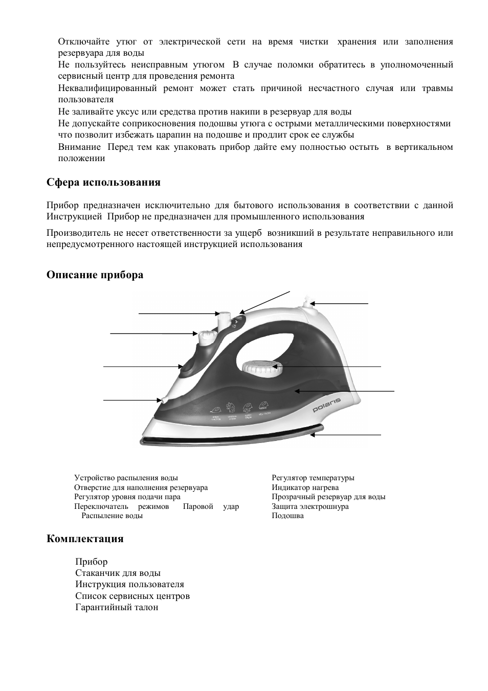 Инструкция утюга Поларис 2600