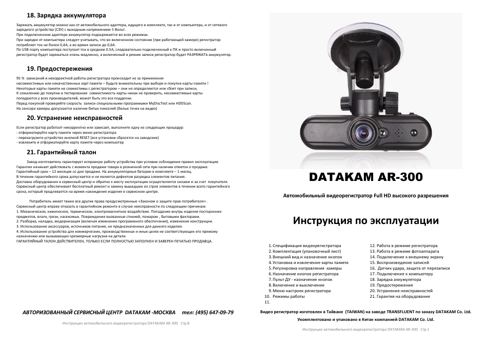 Патруль видео видеорегистратор инструкция по применению