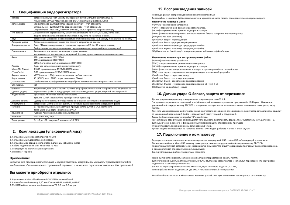 Видеорегистратор datakam 6 eco инструкция по применению