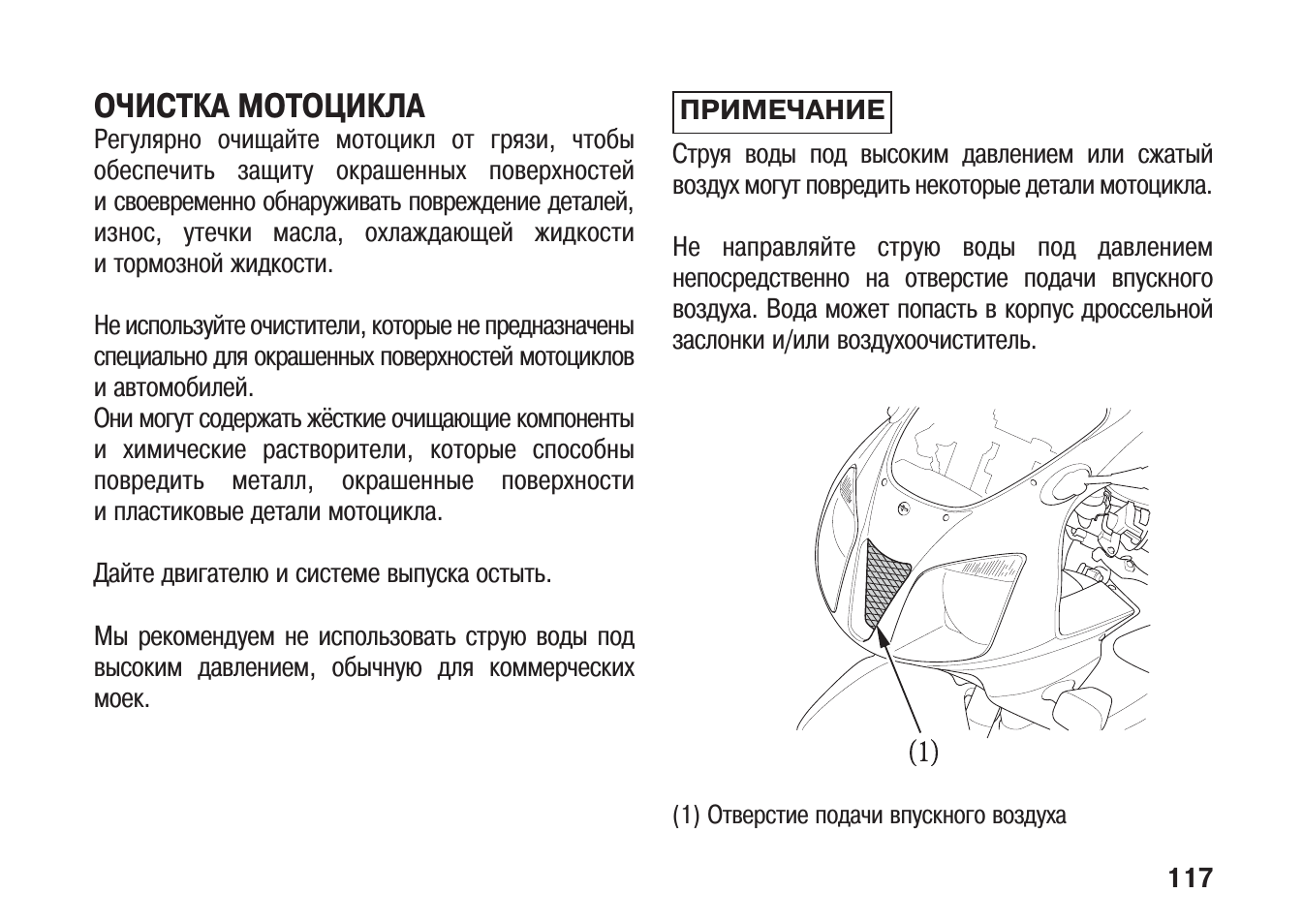 Инструкция по эксплуатации хонда. Инструкция по мотоциклу. Очистка мотоцикла. Втр 110и инструкция. Инструкция к мотоциклу be2me
