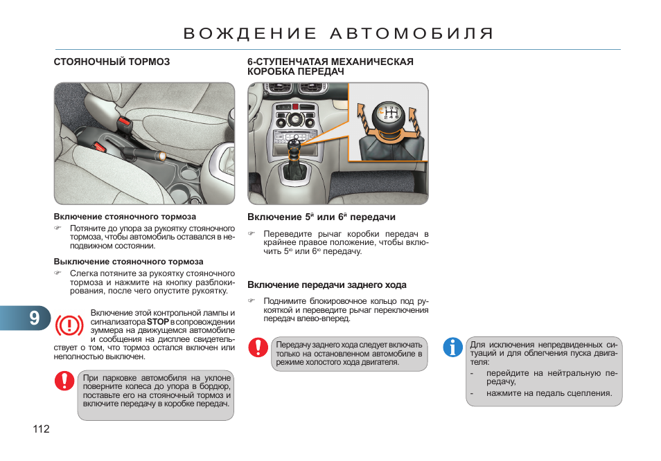 C4 picasso схема стояночного тормоза. Ситроен с4 2009 года инструкция. Книга по ремонту citroen c3 picasso. Как отключить пикассо. Схема подключения заднего дворника ситроен с4.