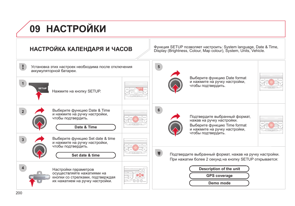 Как установить время 1 с. Как настроить часы на Ситроен с4. Как настроить время на Ситроен Берлинго. Ситроен с3 как настроить время и дату. Как настроить время на ситроене с5.