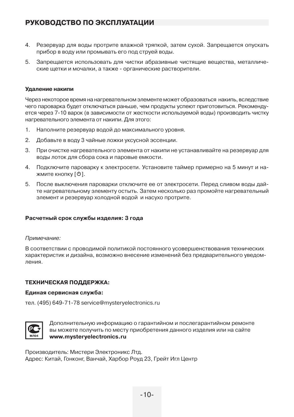 Инструкция по эксплуатации изделия. Руководство по эксплуатации. Руководство по эксплуатации как выглядит. Mystery 2002 руководство по эксплуатации. Руководство по эксплуатации ГОСТ.