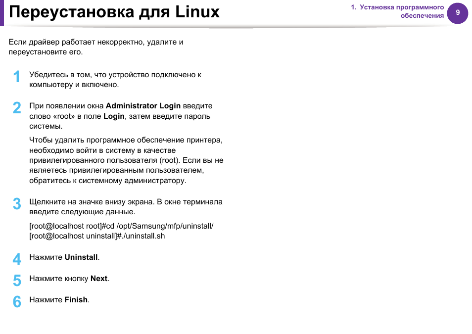 Инструкция линукс. Линукс инструкция.