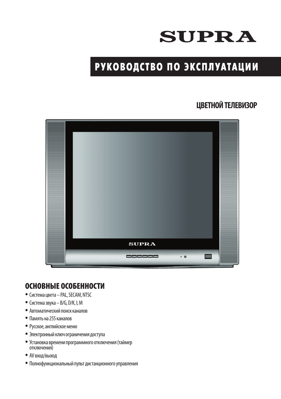 Supra ctv 21015s схема
